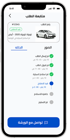 Request Tracking